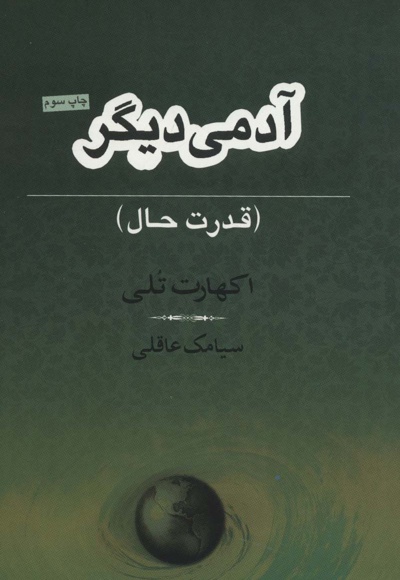 آدمی دیگر